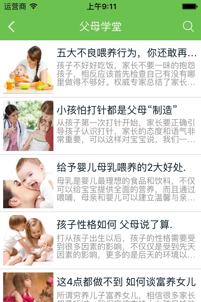 幼少儿教育平台截图3