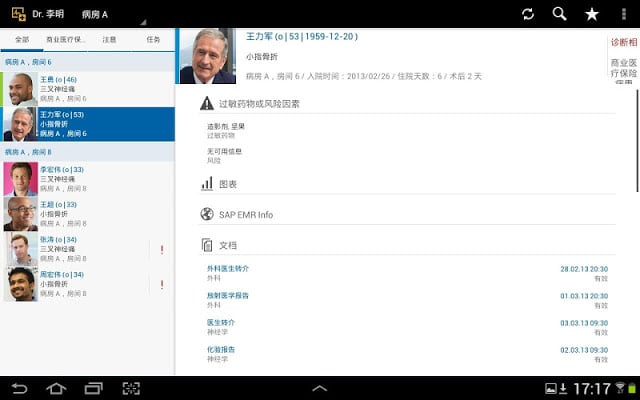 SAP EMR Unwired截图6