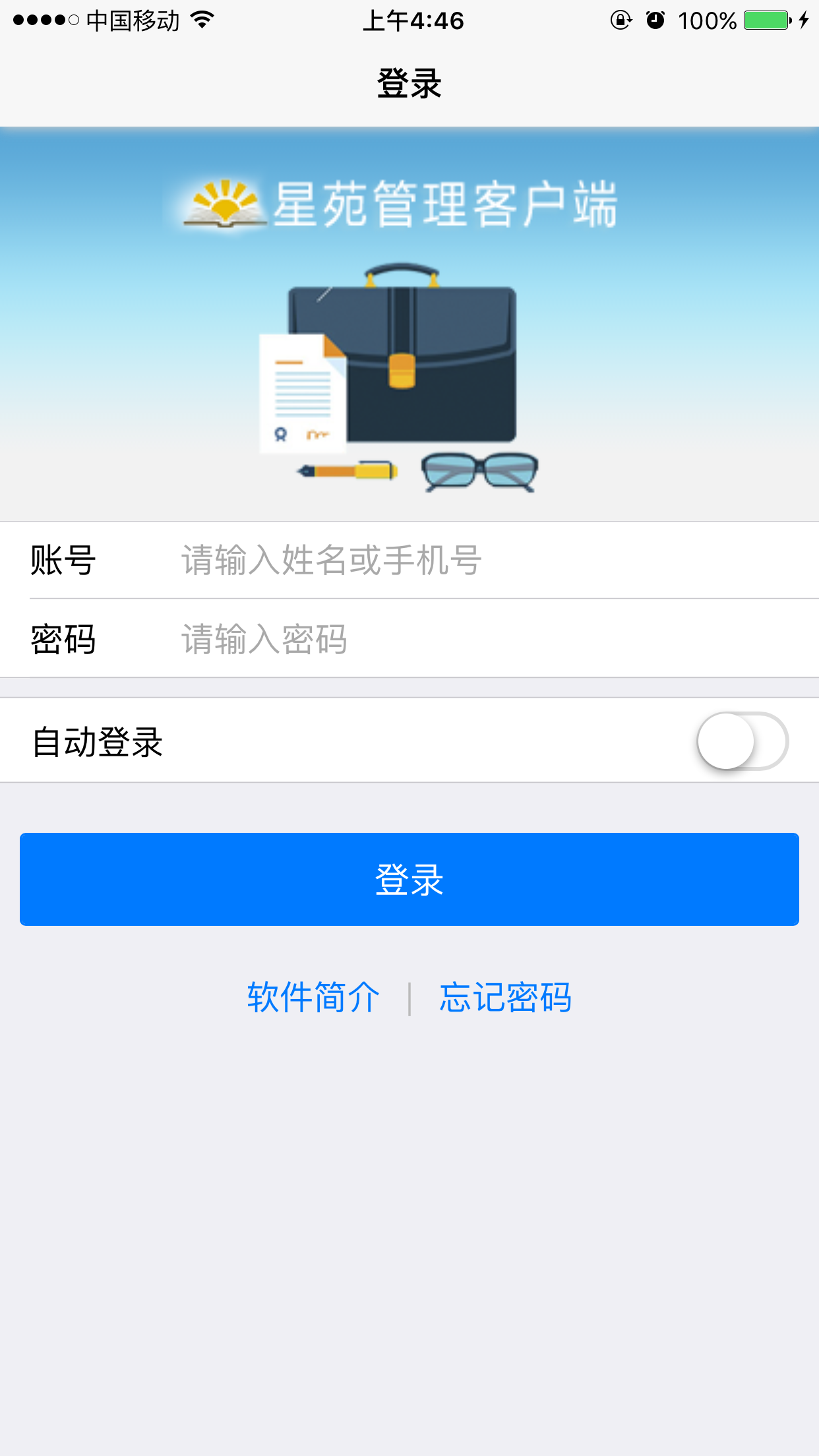 星苑管理端截图1