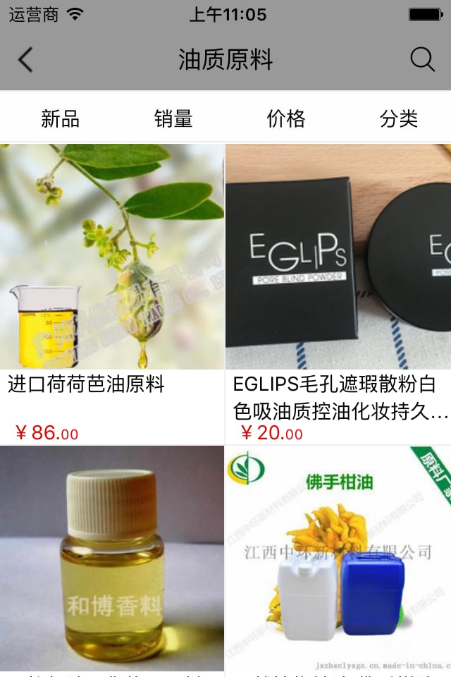 化妆品原料平台截图3