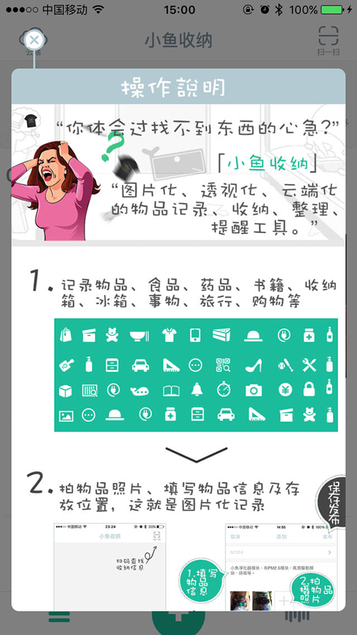 小鱼收纳截图5