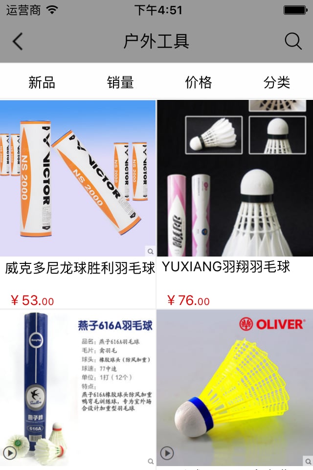 户外用品行业平台截图2