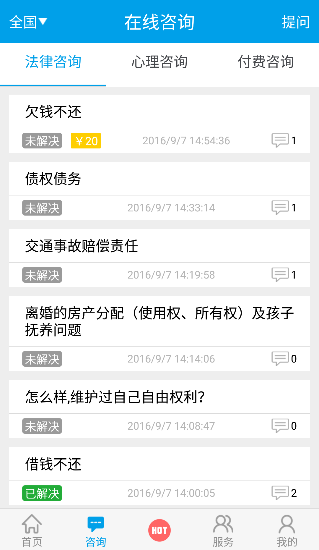 免费律师咨询截图2