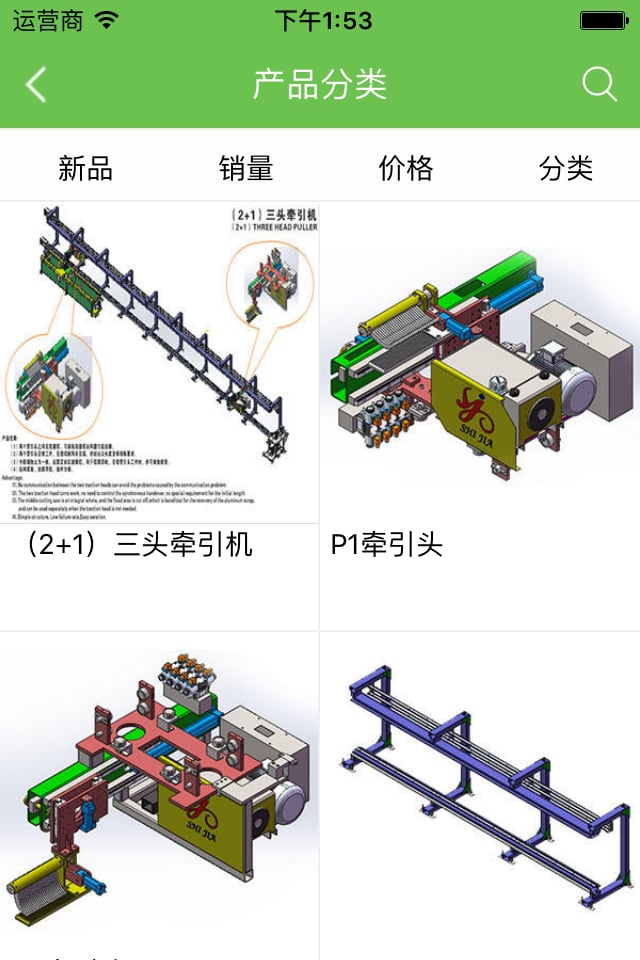 仕嘉机械截图1