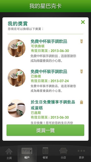 Starbucks Hong Kong截图4