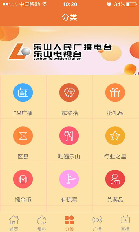 TV摇摇乐乐山版截图3