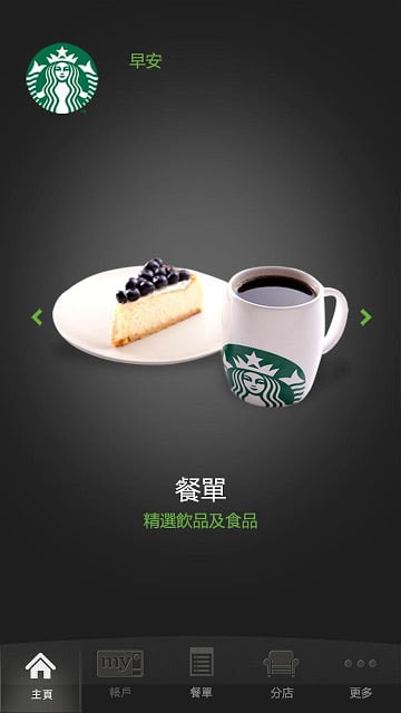 Starbucks Hong Kong截图1