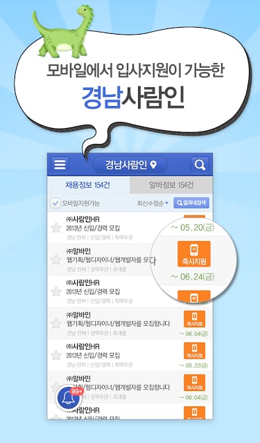 경남 취업은 경남 사람인!-경남취업,공채,면접,지원까지截图6