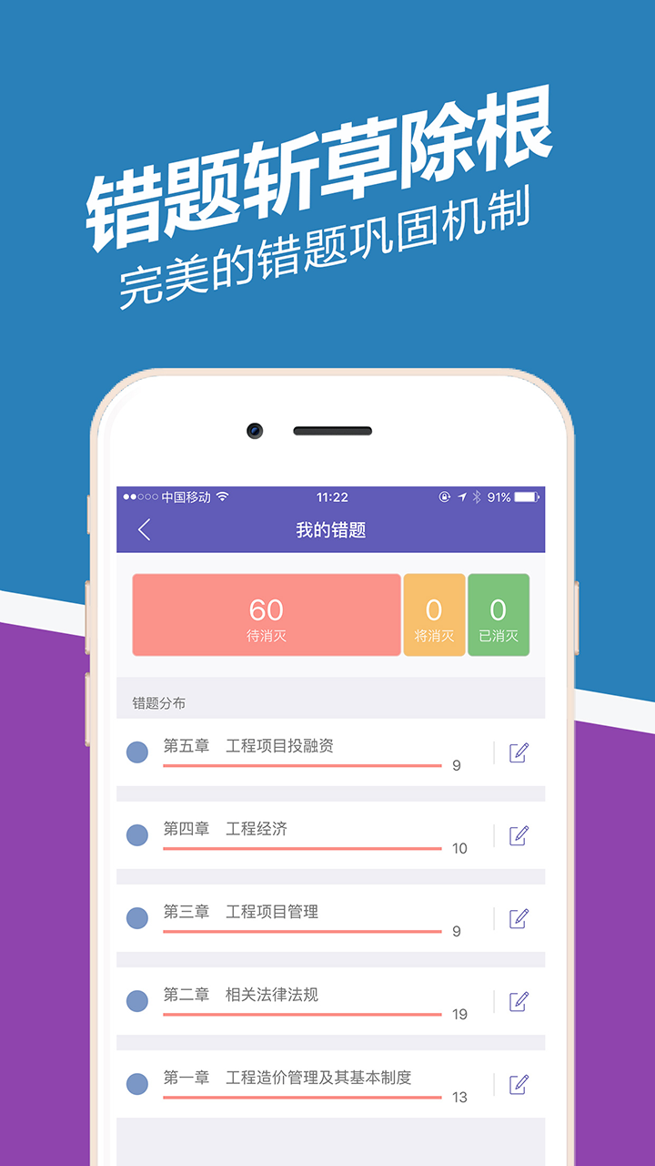 造价工程师练题狗截图3