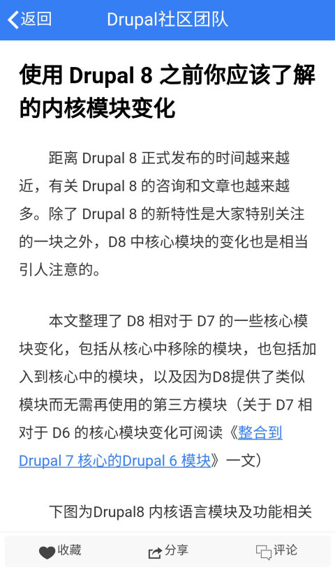 Drupal社区团队截图4