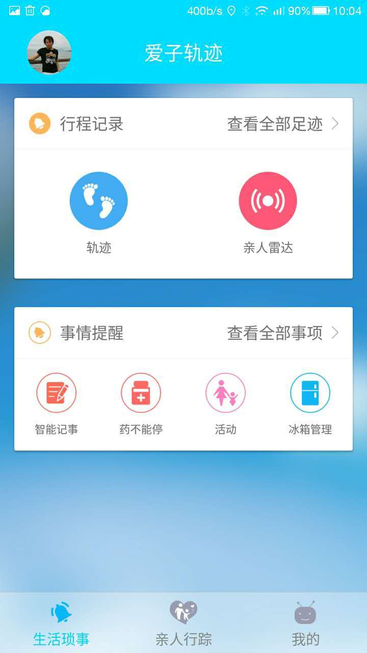 跟跟截图5