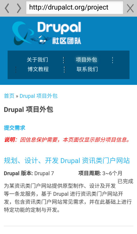 Drupal社区团队截图5