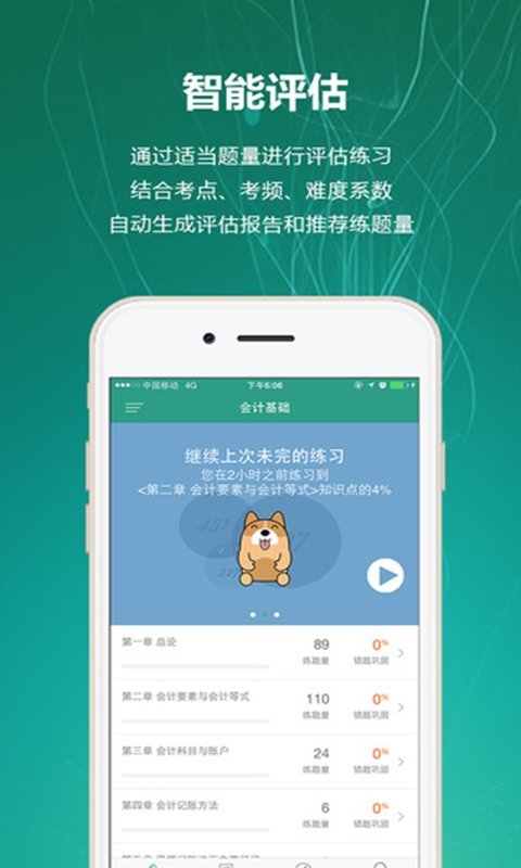 会计练题狗截图1