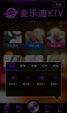 麦乐迪KTV截图