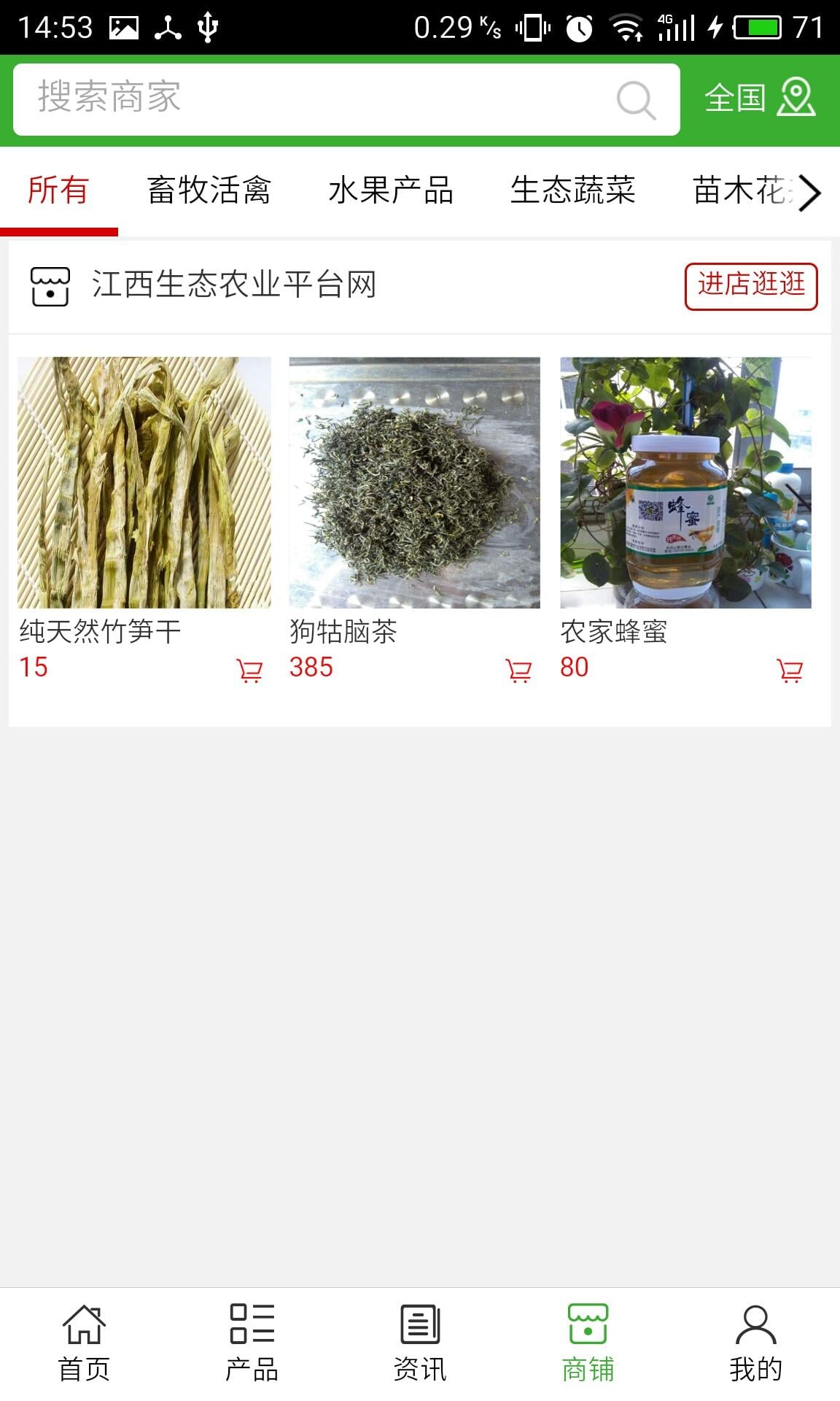 江西生态农业平台网截图3