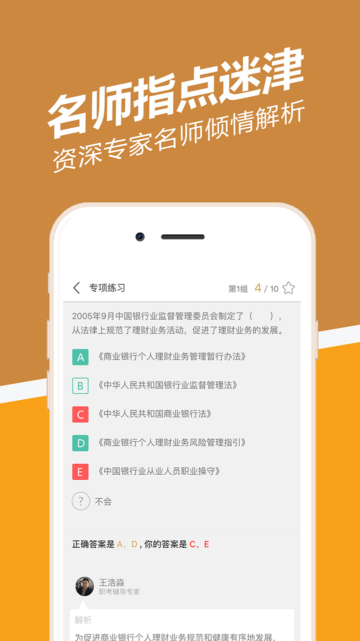 银行从业练题狗截图4