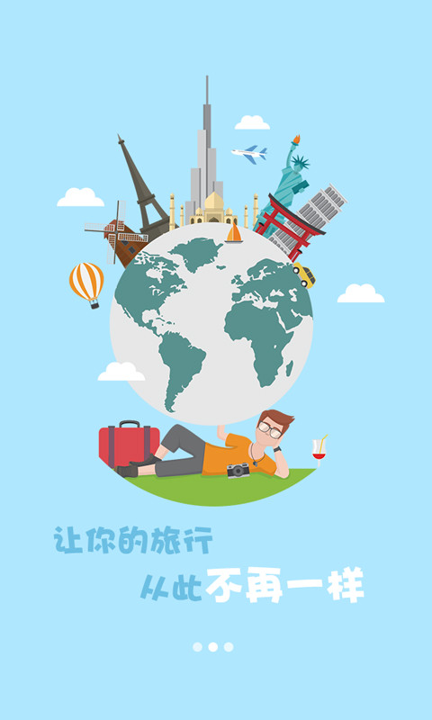 团游吧旅行截图1