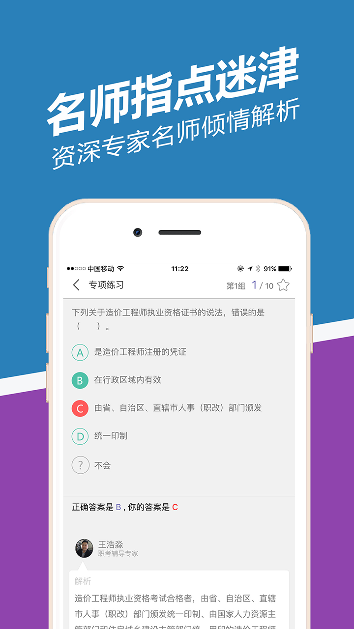 造价工程师练题狗截图2