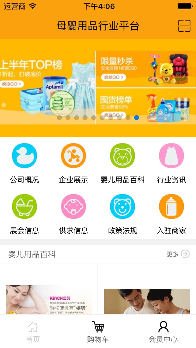 母婴用品行业平台截图4