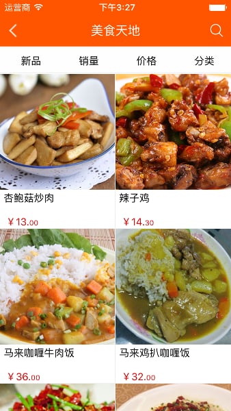 美食外卖网截图3