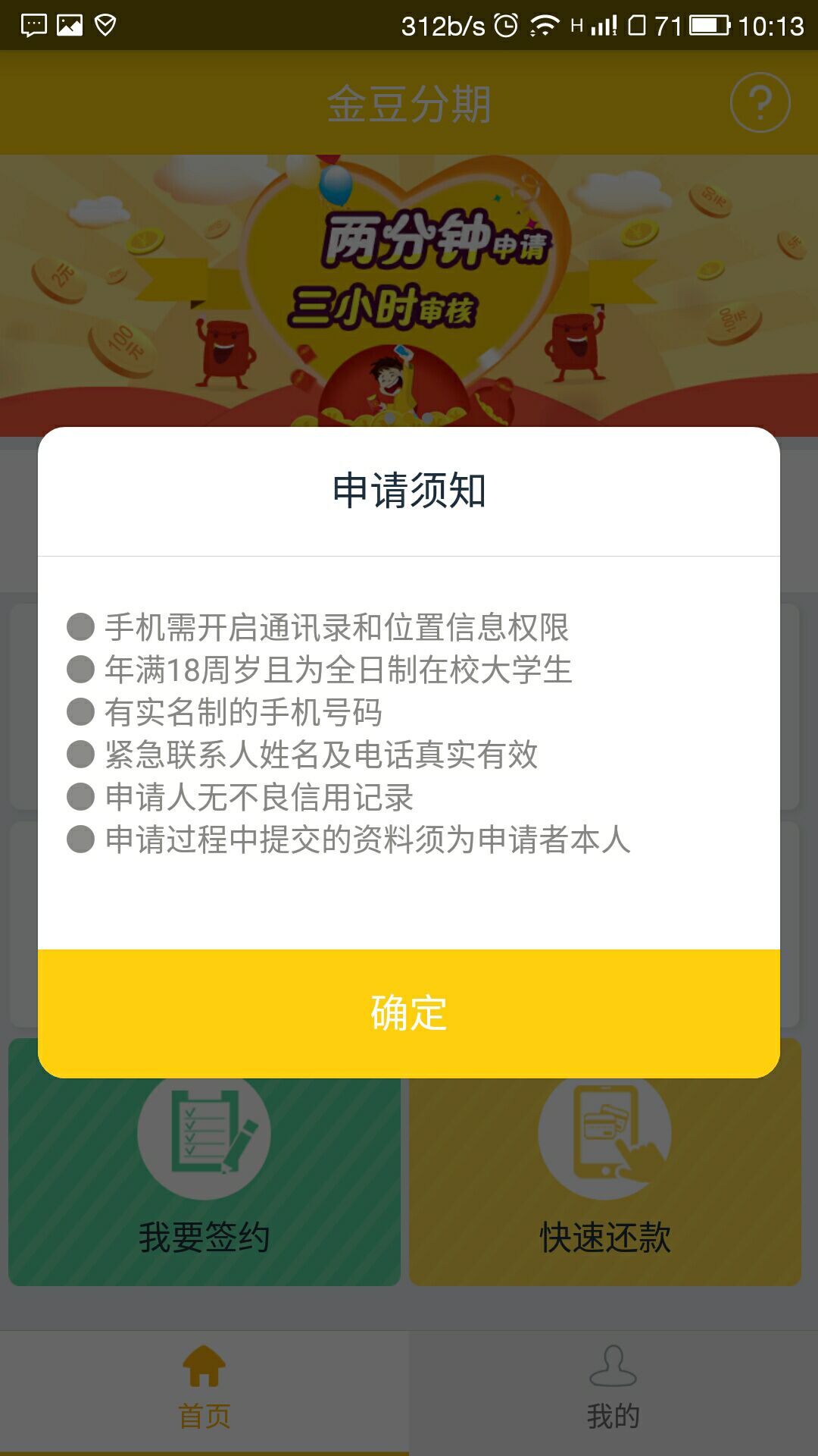 金豆分期截图5