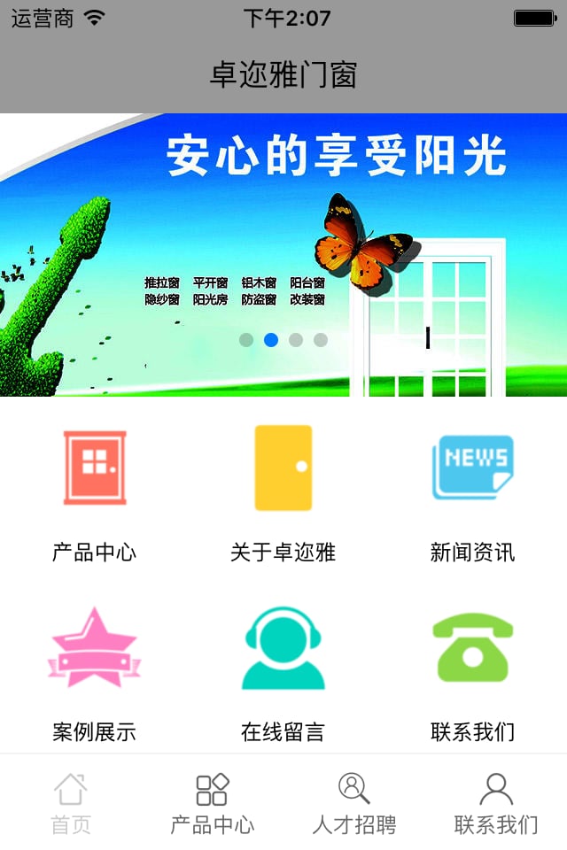 卓迩雅门窗截图1