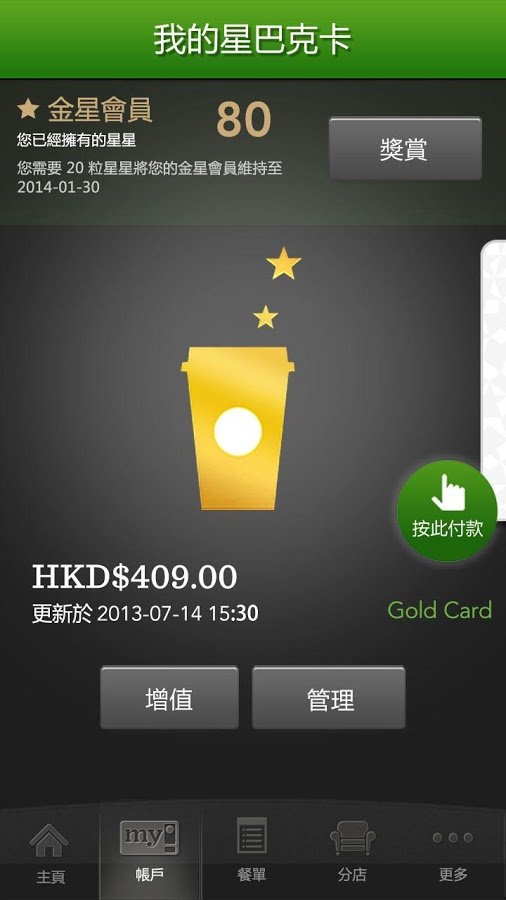 Starbucks Hong Kong截图8