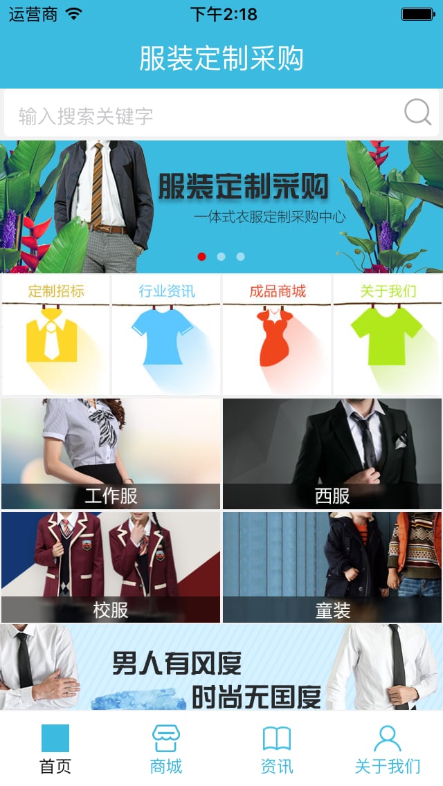 服装定制采购截图3