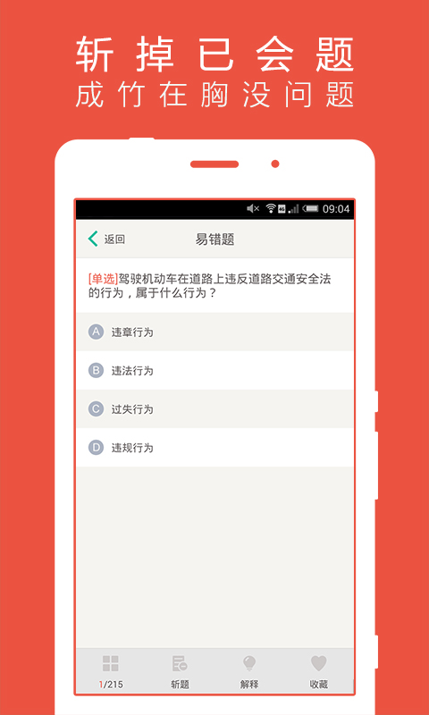 驾考易截图2