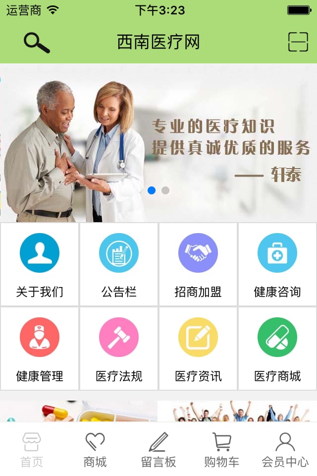 西南医疗网截图4