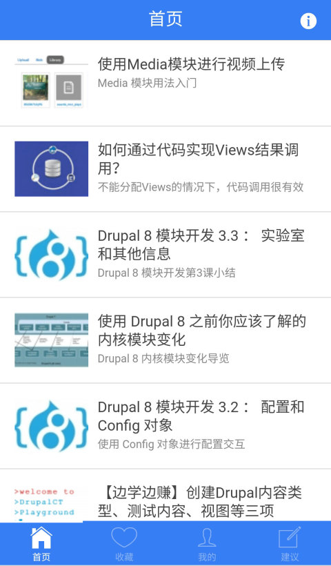 Drupal社区团队截图2