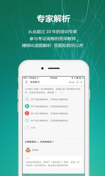 会计练题狗截图