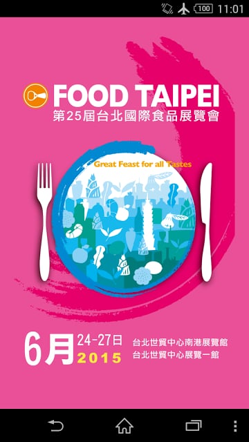 臺北國際食品展截图7