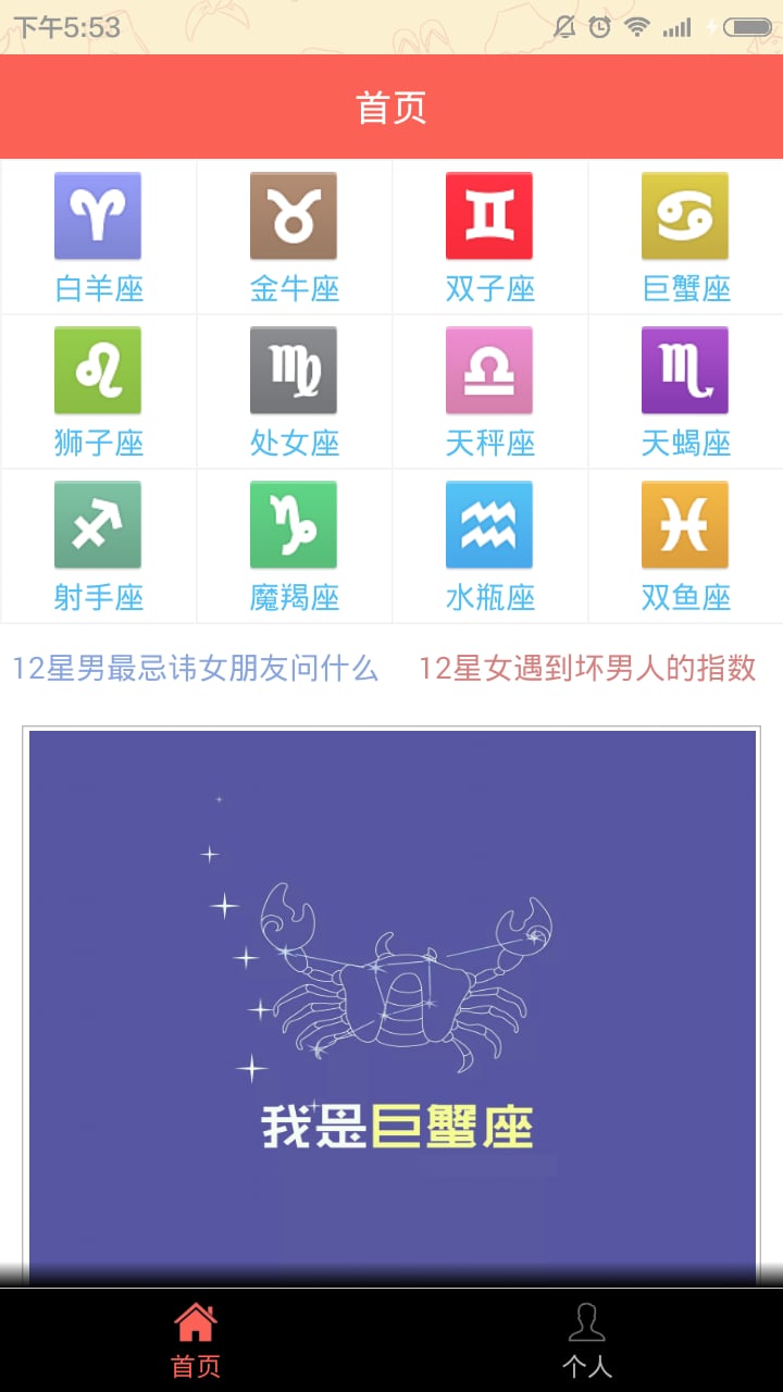 星座每日最准运程截图1