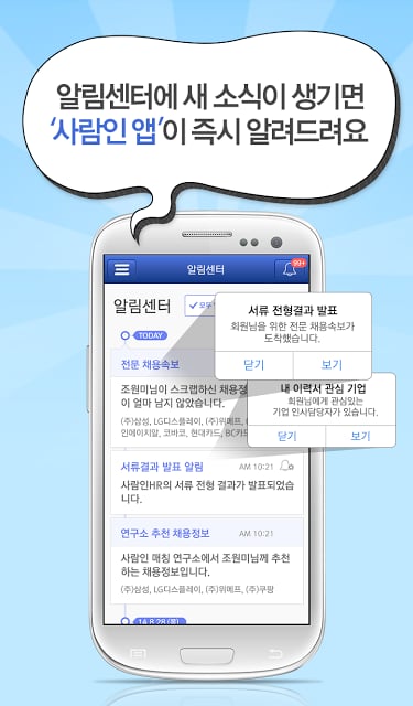 경남 취업은 경남 사람인!-경남취업,공채,면접,지원까지截图2