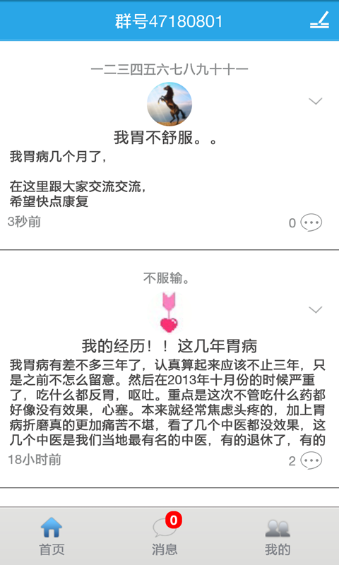 胃好起来截图2