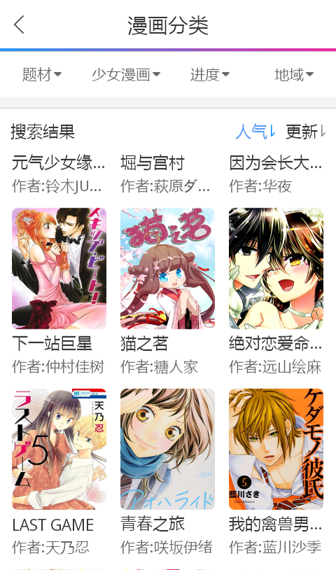 免费漫画岛截图3