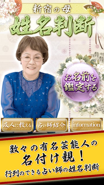 新宿の母姓名判断占い 无料占いあり相似应用下载 豌豆荚 新宿の母姓名判断占い 无料占いあり相似应用下载 豌豆荚