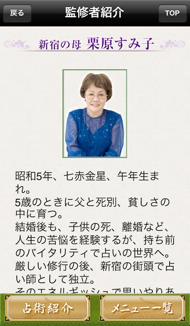 新宿の母姓名判断占い 无料占いあり相似应用下载 豌豆荚 新宿の母姓名判断占い 无料占いあり相似应用下载 豌豆荚