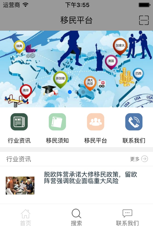 移民平台截图1