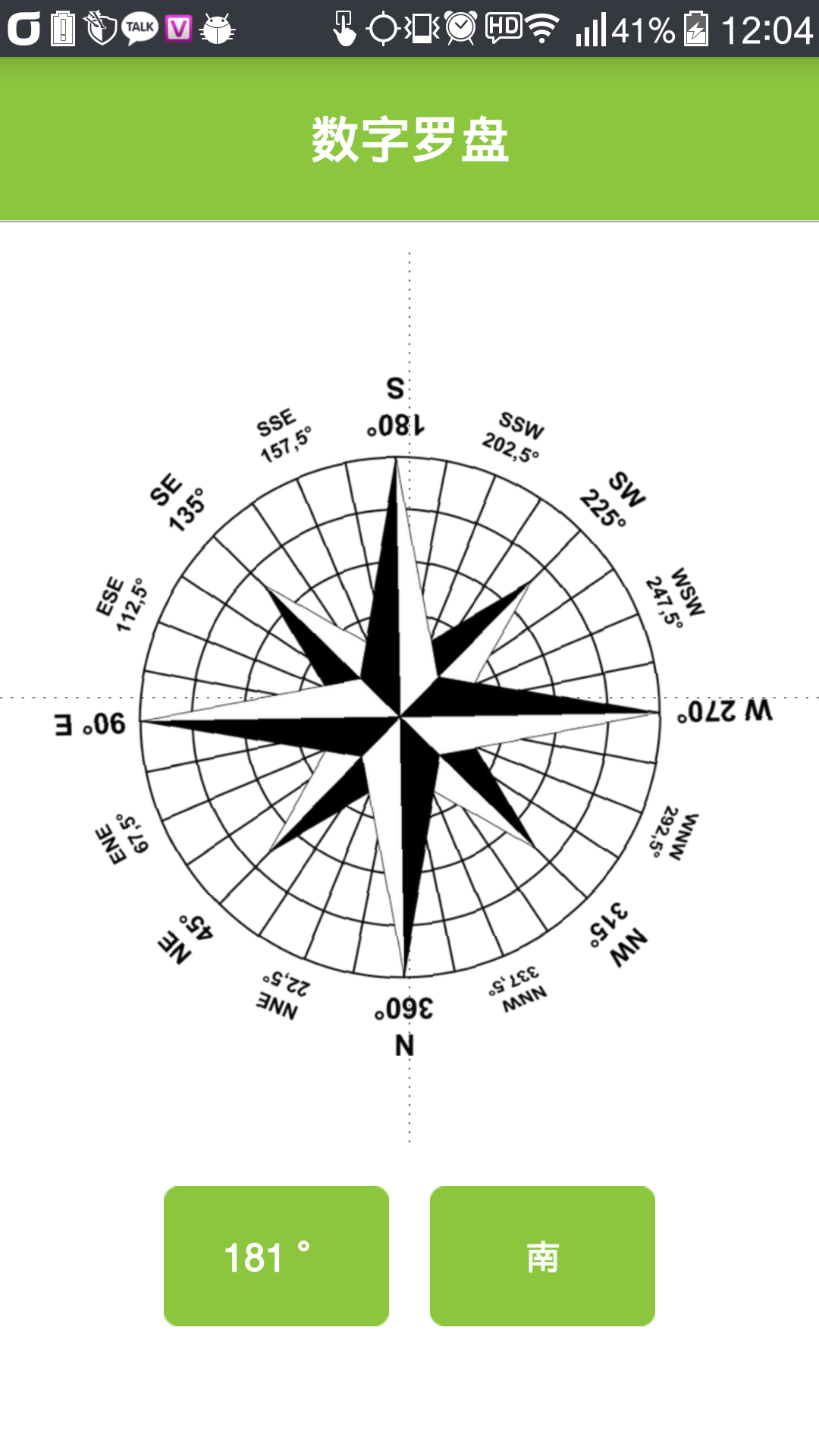 数字罗盘截图1