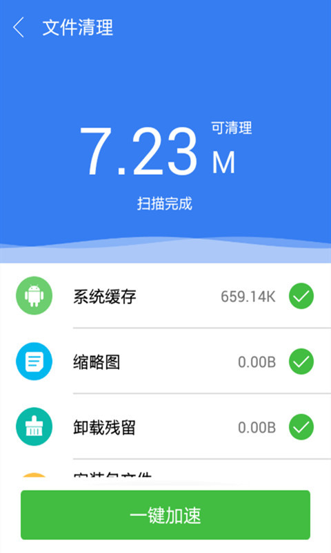 安卓超级清理工截图1