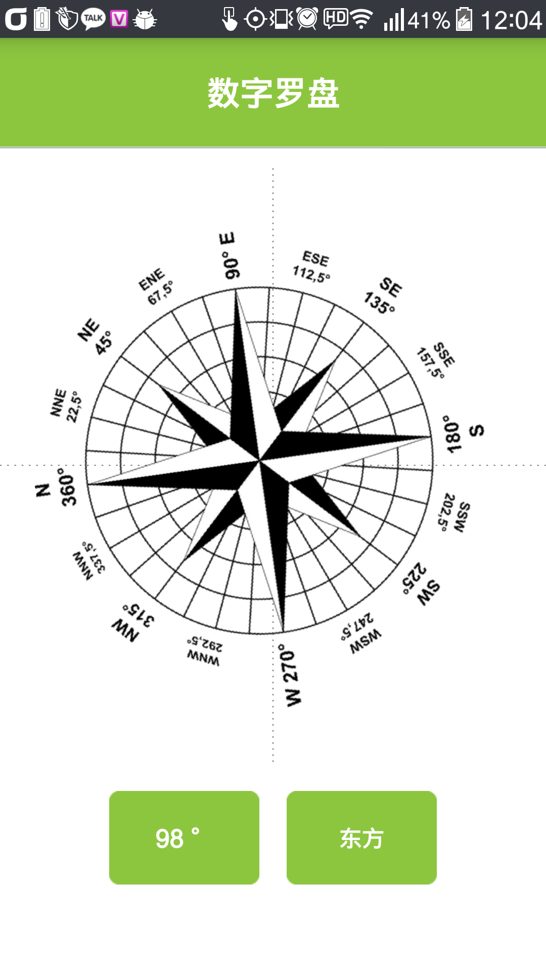 数字罗盘截图3