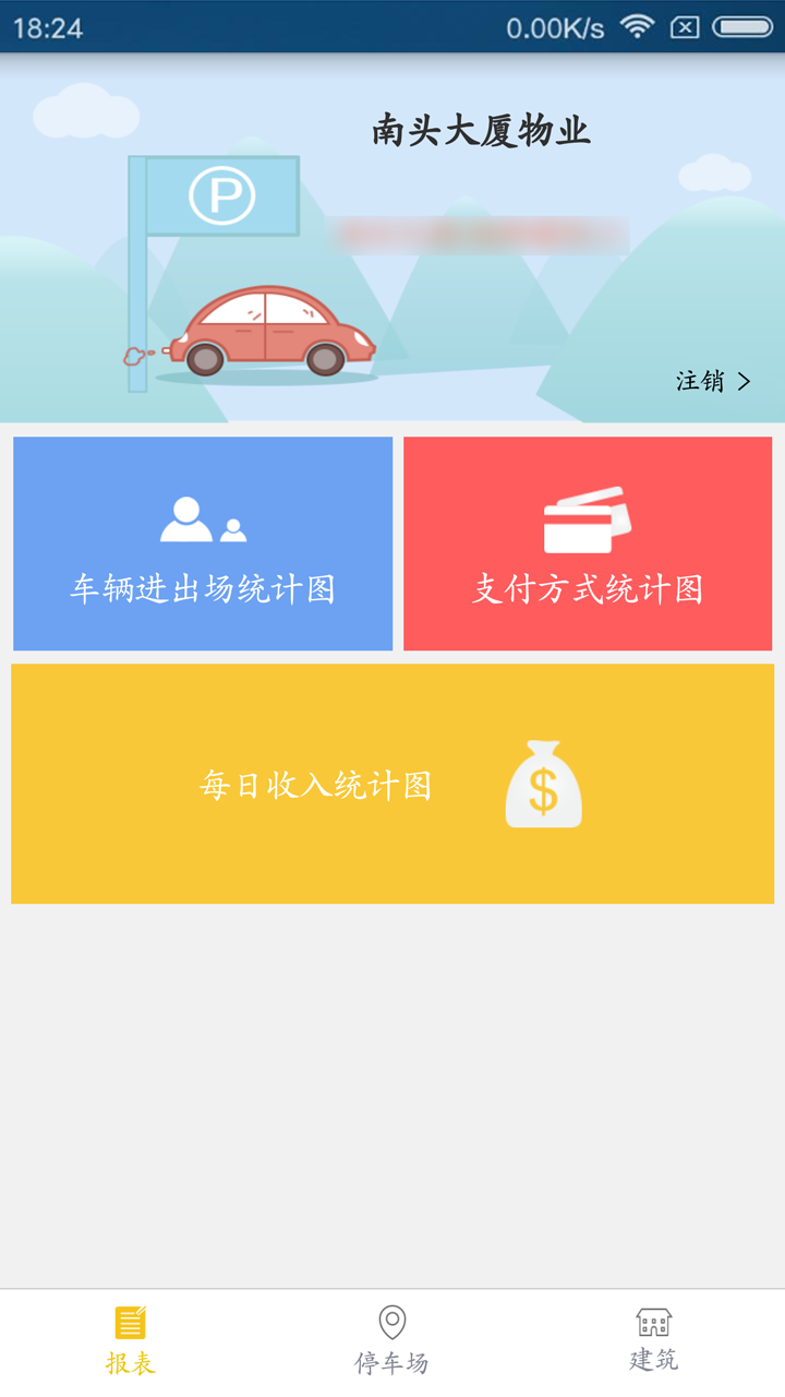 长颈鹿物业截图1