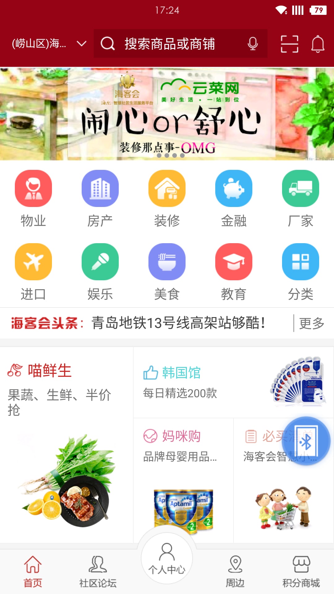 海客会截图5