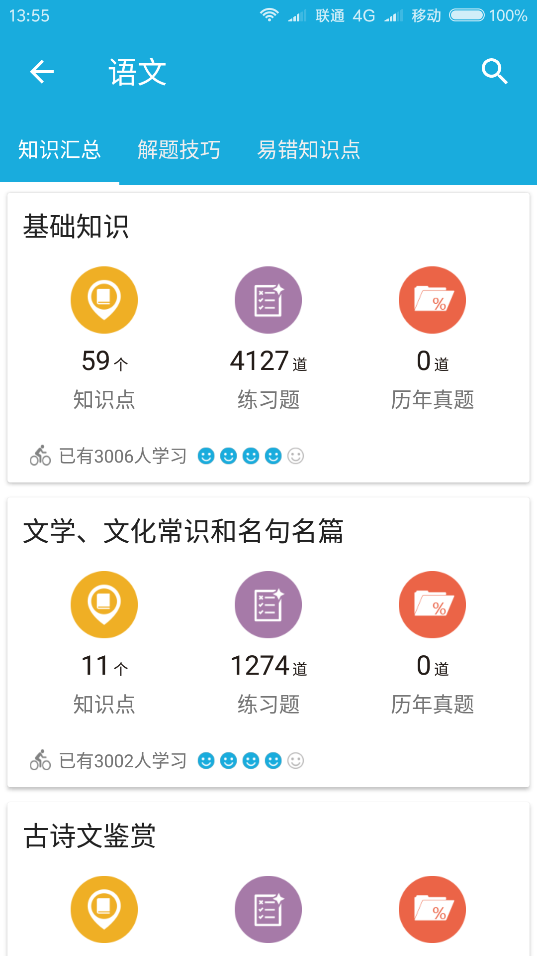 高考知识通截图3