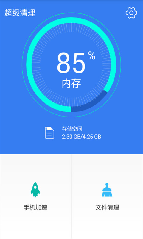 安卓超级清理工截图3