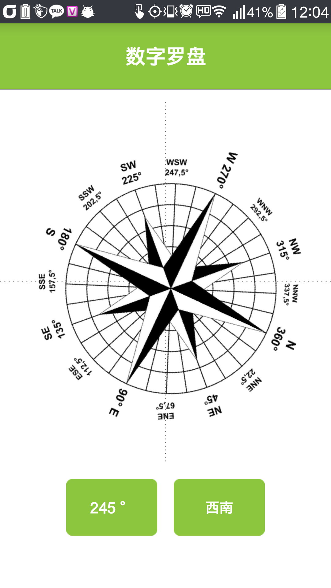 数字罗盘截图2