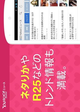 Yahoo!ニュース - Yahoo! JAPAN公式アプリ截图