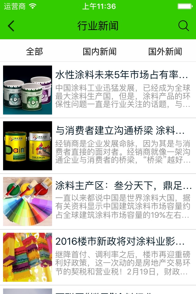 化工涂料采购网截图2